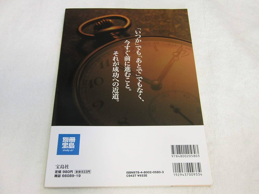 原田メソッド 成功を引き寄せる4つの習慣 (別冊宝島 1948 スタディー