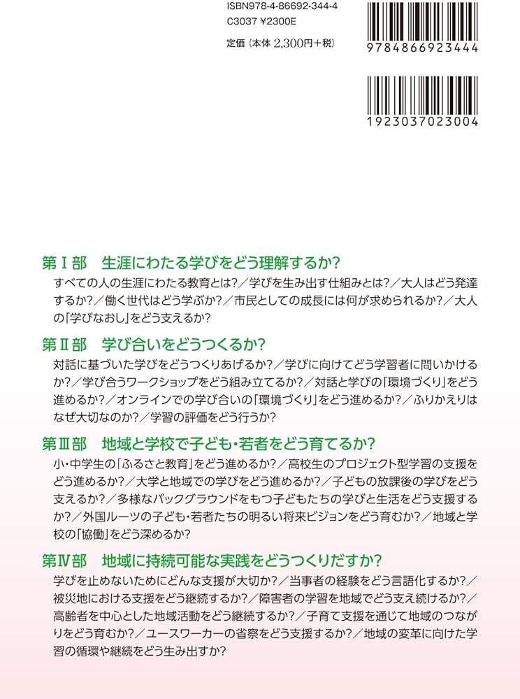 地域学習支援論-学び合える社会関係のデザイン- | 荻野亮吾, 近藤牧子