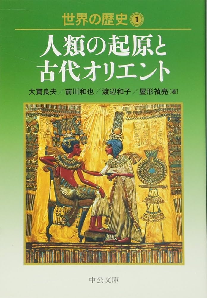 Amazon.co.jp: 世界の歴史 1 (中公文庫 S 22-1) : 大貫 良夫: 本