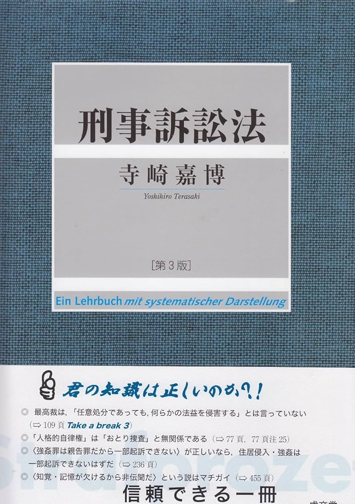刑事訴訟法 第3版 | 寺崎 嘉博 |本 | 通販 | Amazon