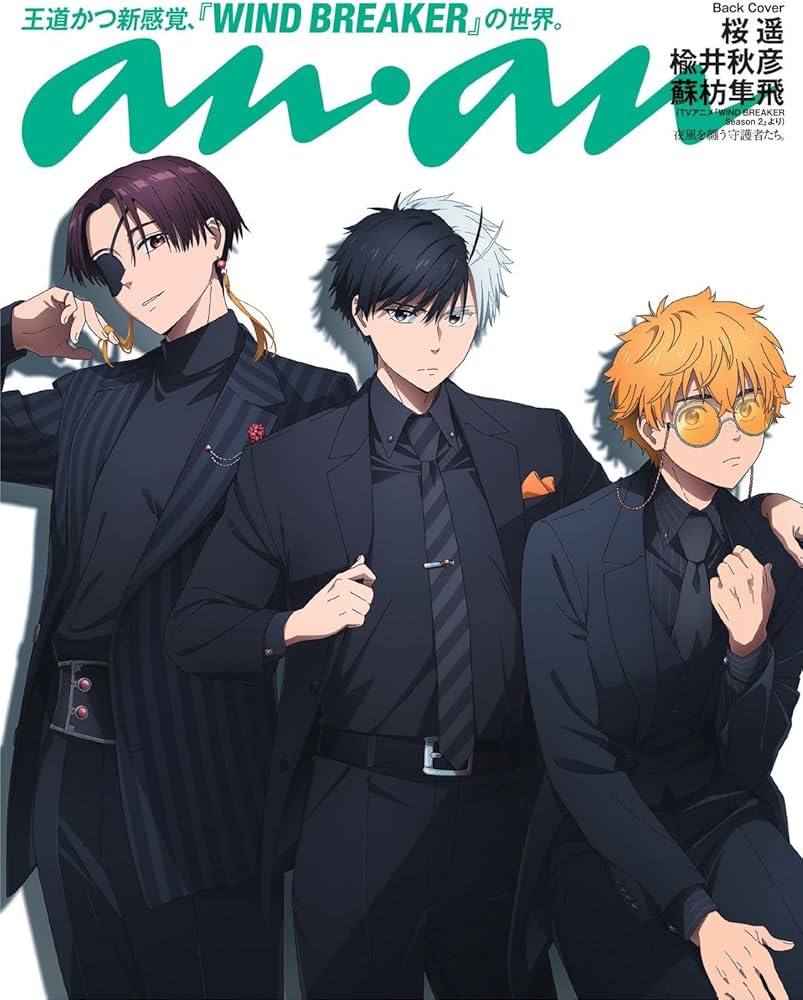 anan(アンアン)2025/06/18号 No.2450増刊 スペシャルエディション