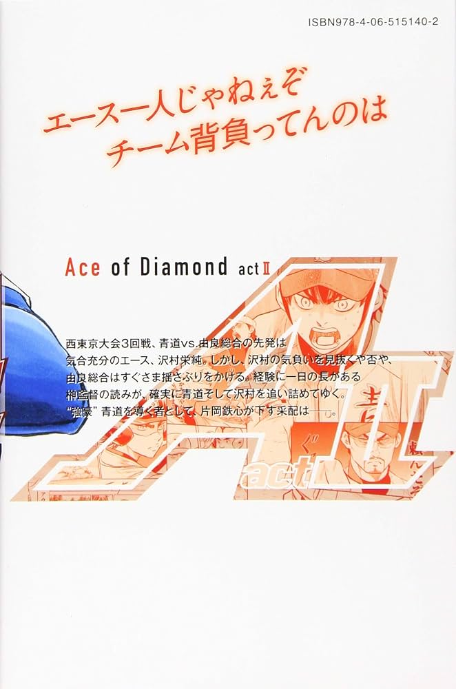 ダイヤのA act2(17) (少年マガジンコミックス) | 寺嶋 裕二 |本 | 通販