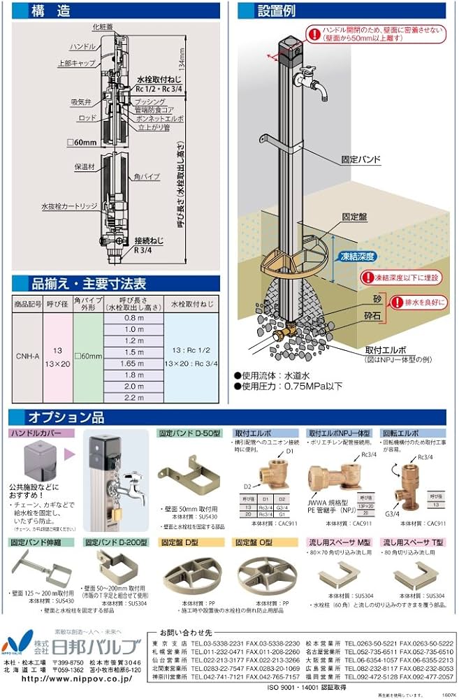 Amazon | 日邦バルブ 不凍水栓柱 イマジナ (13A-1.2m) | 屋外水栓