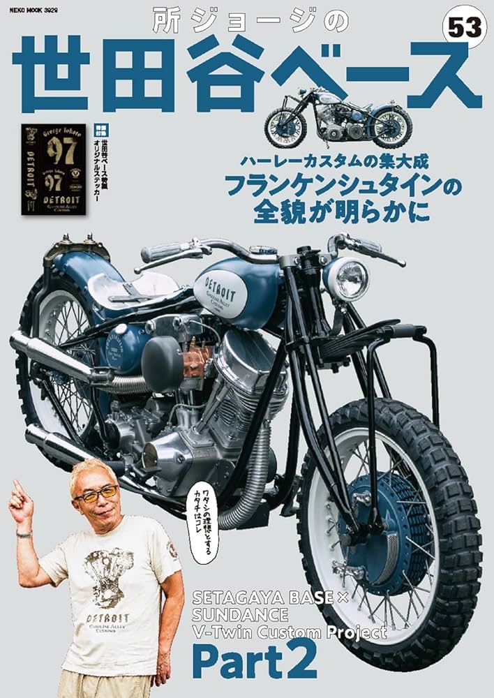 Amazon.co.jp: 所ジョージの世田谷ベース VOL.53 (NEKO MOOK