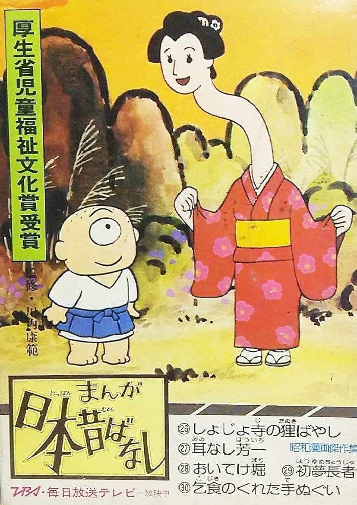 まんが日本昔ばなし第6巻〈第26-第30話〉 (サラ文庫―昭和漫画傑作集