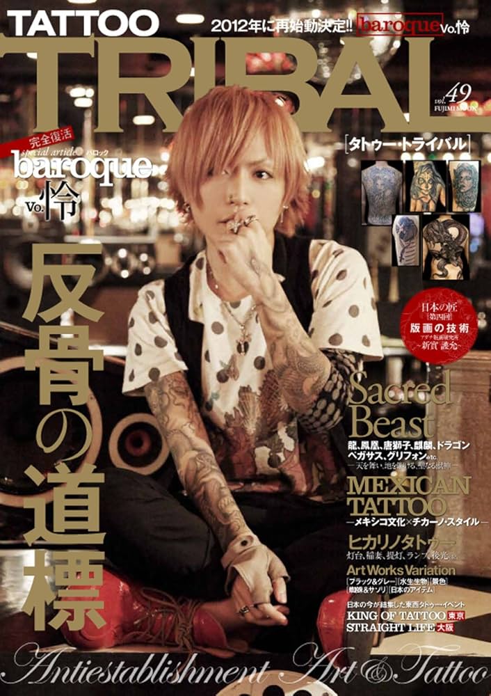 Amazon.co.jp: TATTOO TRIBAL Vol.49 (富士美ムック) : 本