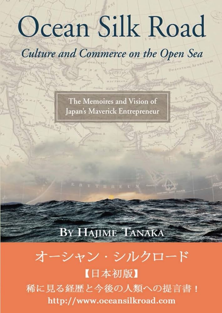 オーシャン・シルクロード | 田中 肇 |本 | 通販 | Amazon