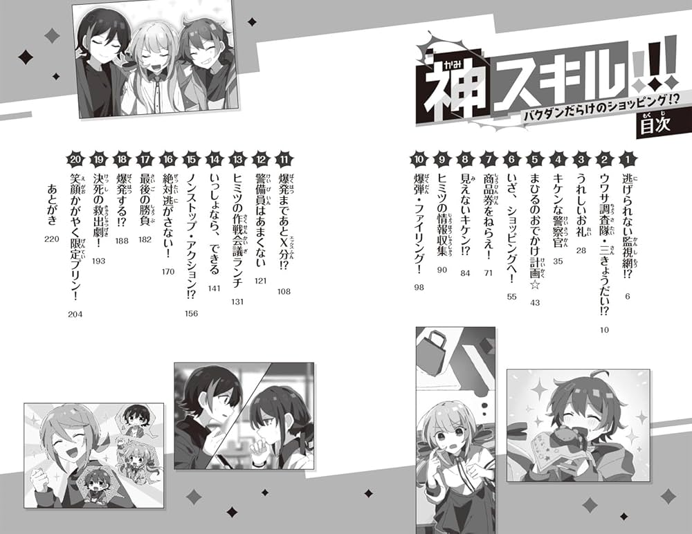 Amazon.co.jp: 神スキル!!! バクダンだらけのショッピング!? (角川