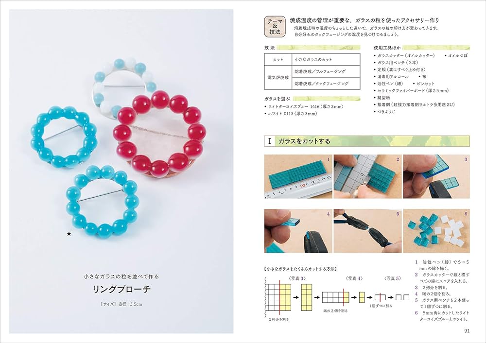 ガラスフュージング: 電気炉でガラスを熔かし合わせて作る器