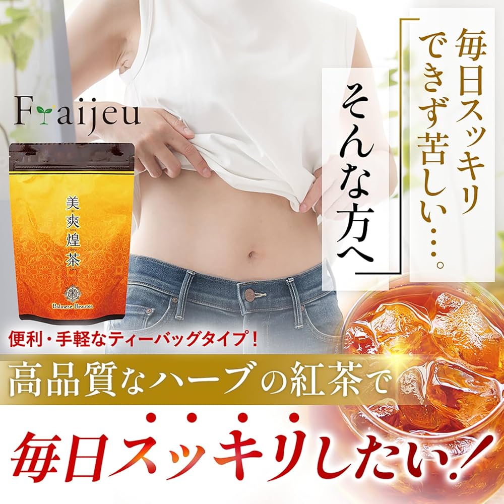 Amazon.co.jp: 【公式】美爽煌茶 1ヵ月分(3.5g×30包) ティーバッグ
