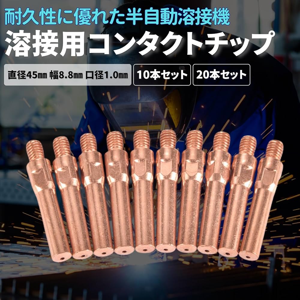 Amazon | azumafy コンタクトチップ 溶接チップ 半自動溶接機用 10個