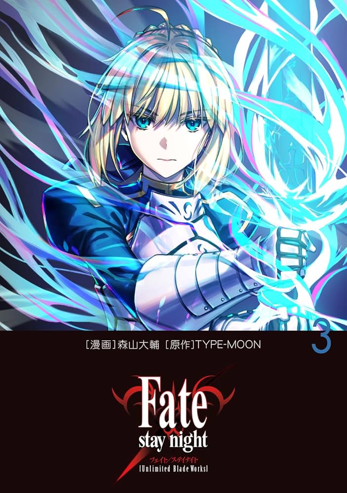 Amazon.com: Fate/stay night[Unlimited Blade Works] 3