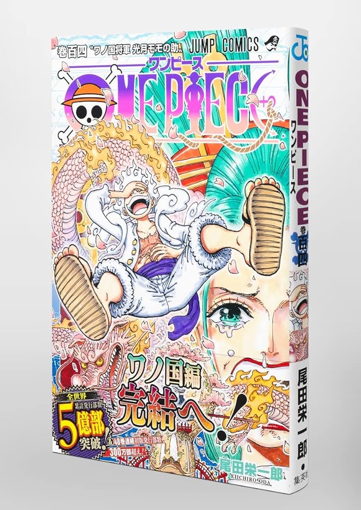 ONE PIECE 104 (ジャンプコミックス) | 尾田 栄一郎 |本 | 通販 | Amazon