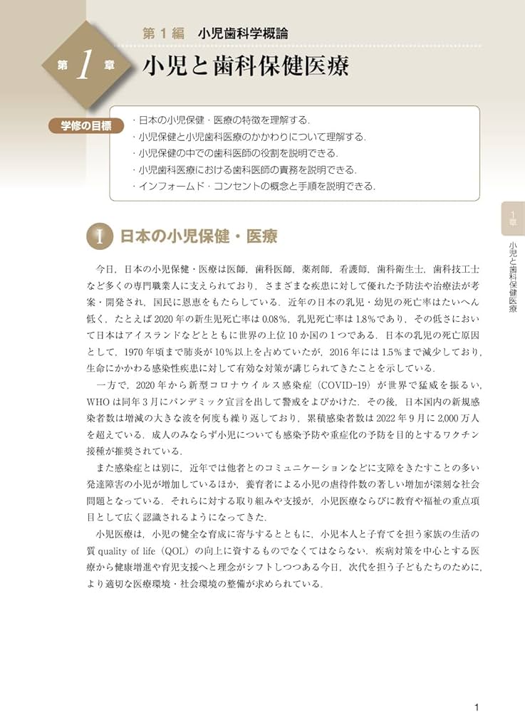 小児歯科学 第6版 | 白川 哲夫, 福本 敏, 岩本 勉, 森川 和政 |本