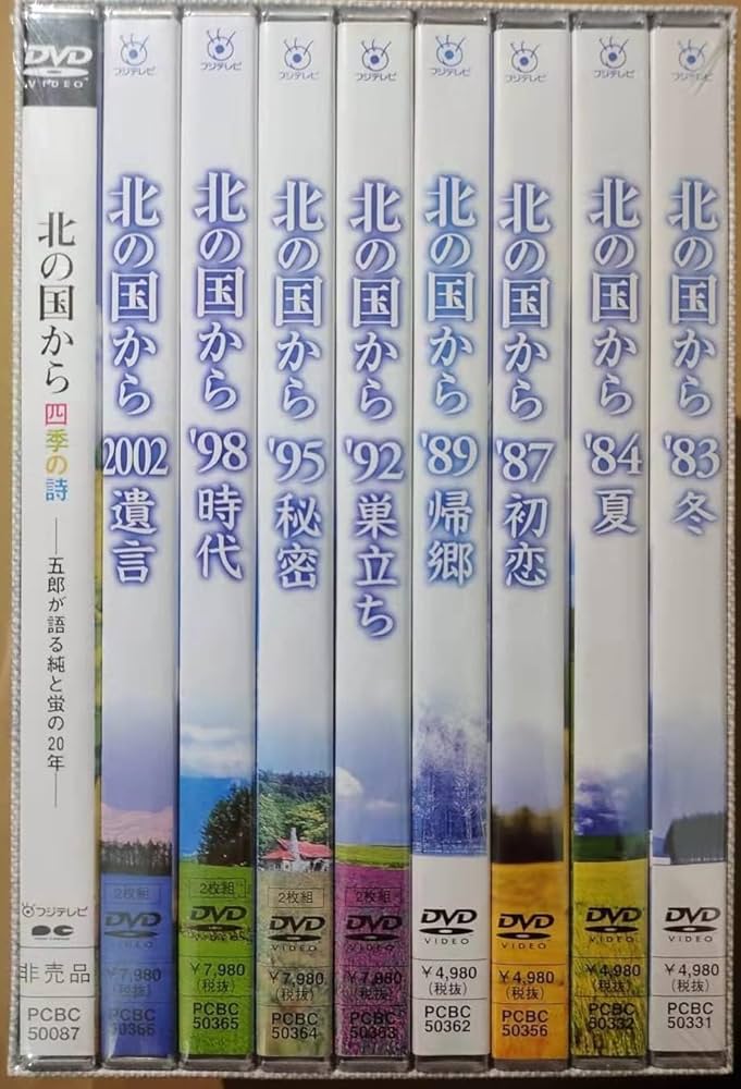 Amazon.co.jp: 北の国から全20巻+スペシャル版 DVD-BOX（ 倉本聰田中
