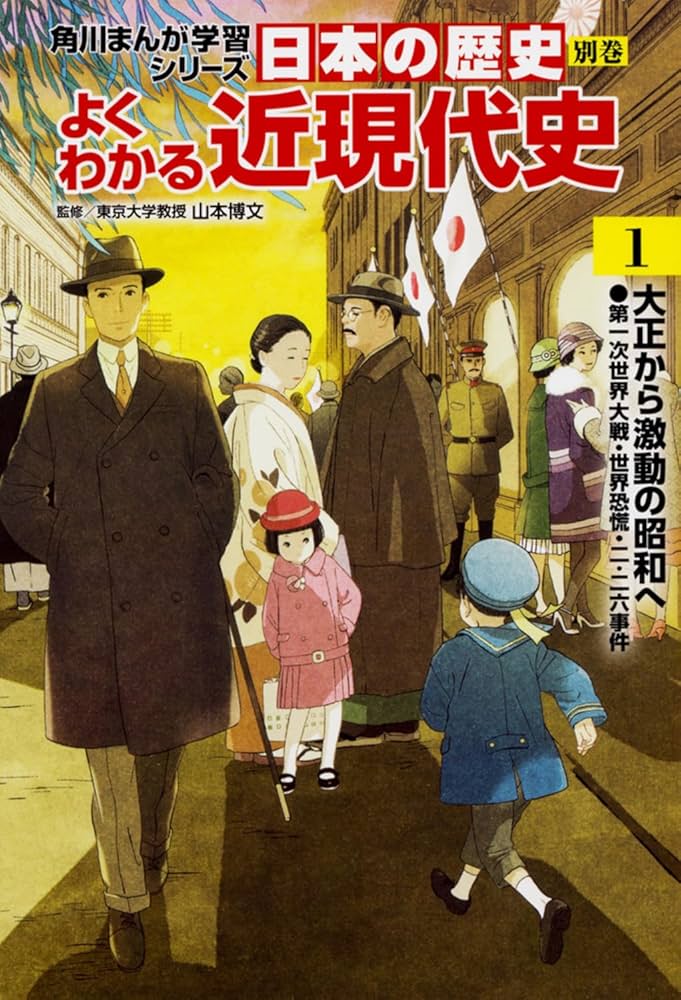 日本の歴史 全巻セット + 別巻 近現代史 角川まんが学習シリーズ 日本