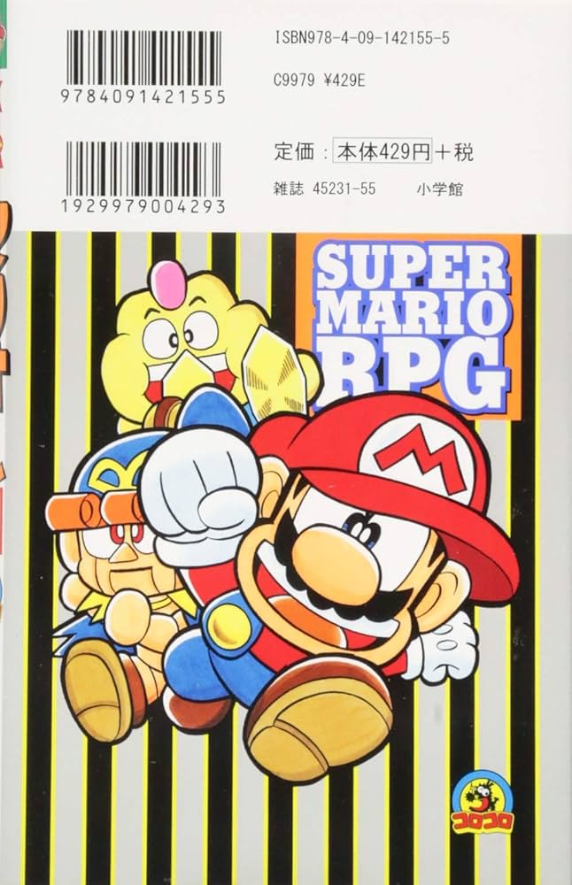 スーパーマリオくん (51) (てんとう虫コロコロコミックス) | 沢田