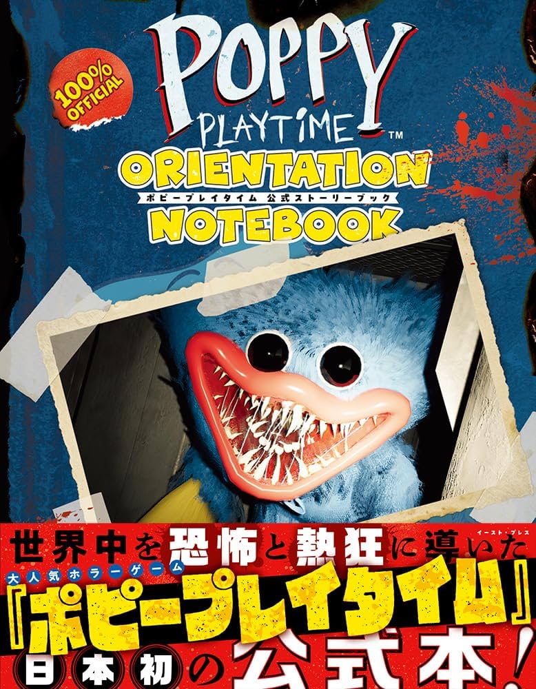 Poppy Playtime（ポピープレイタイム） 公式ストーリーブック | Mob