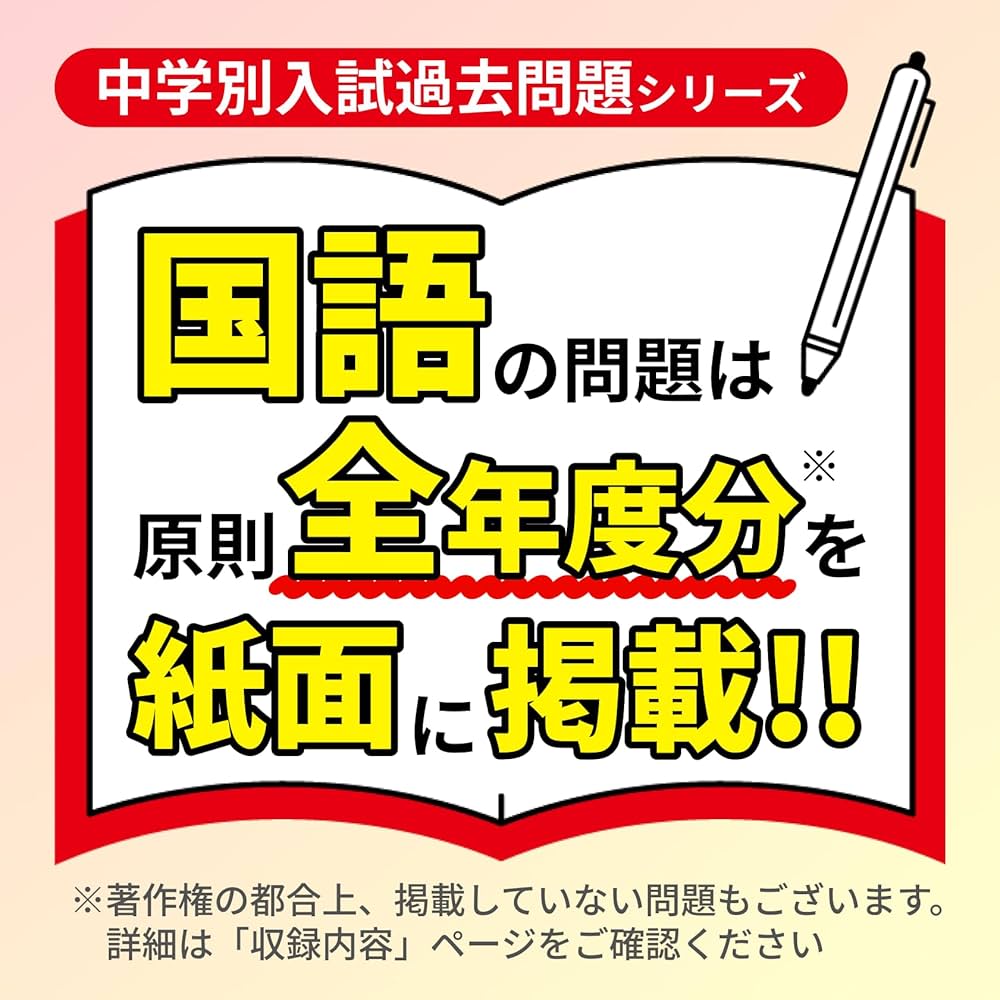 桜蔭中学校 2025年度 【過去問8+5年分】 (中学別入試過去問題シリーズ