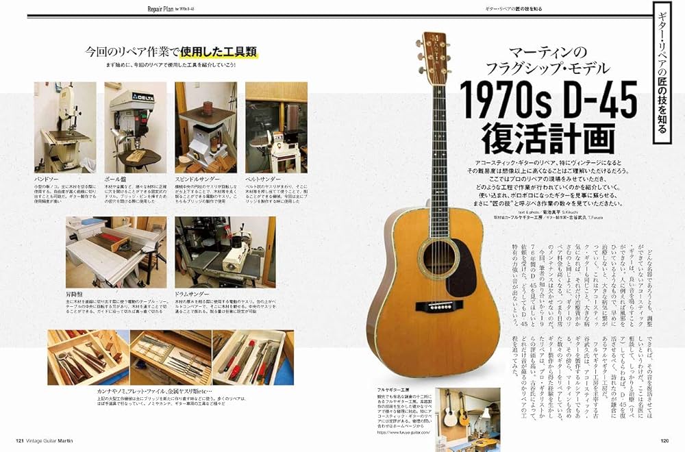 別冊Lightning vol.210 Vintage Guitars 丸ごと一冊マーティン