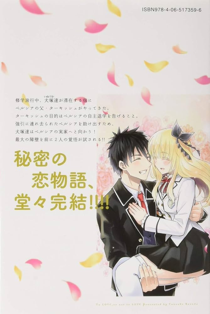 寄宿学校のジュリエット(16) (少年マガジンコミックス) | 金田 陽介