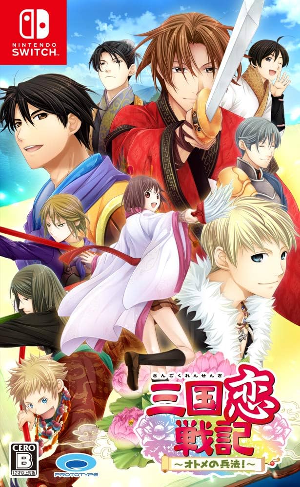 Amazon.co.jp: 三国恋戦記~オトメの兵法! ~ - Switch : ゲーム