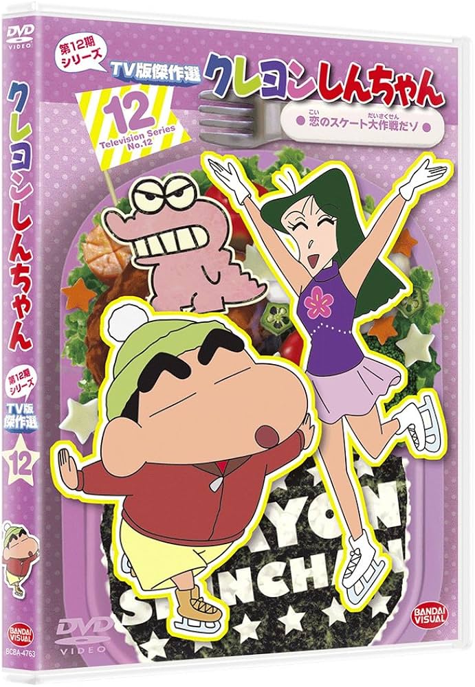 Amazon.co.jp: クレヨンしんちゃん TV版傑作選 第12期シリーズ 12 恋の