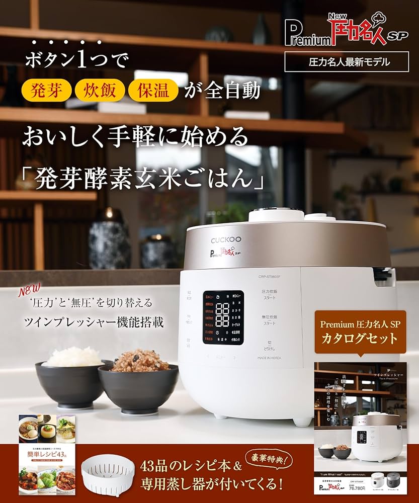 Amazon | CUCKOO Premium New 圧力名人 SP カタログ セット [公式販売