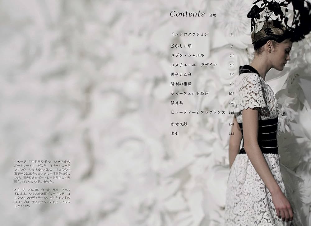 完全版 CHANEL BOOK | エマ・バクスター‐ライト, 川島ルミ子 |本