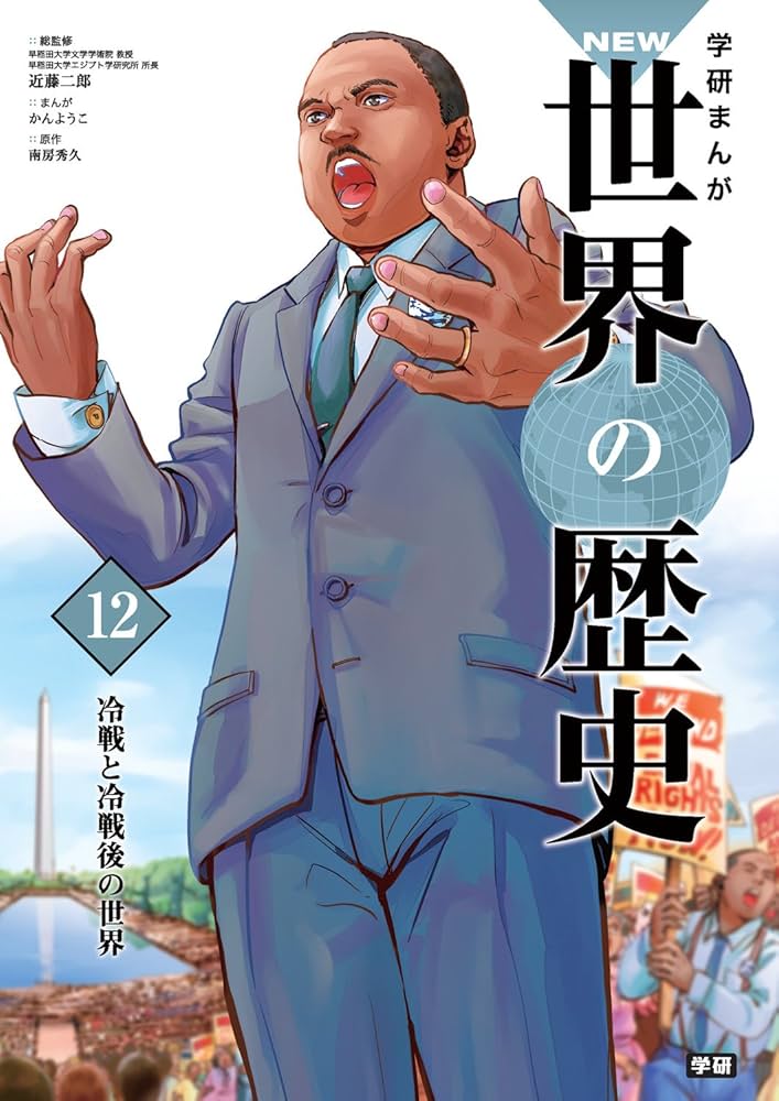 Amazon.co.jp: 学研まんがNEW世界の歴史(全12巻+別巻2巻「14冊セット