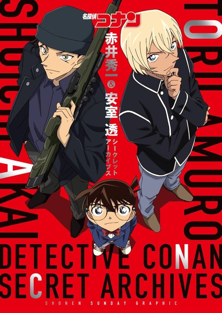 名探偵コナン 赤井秀一&安室透 シークレットアーカイブス: 少年