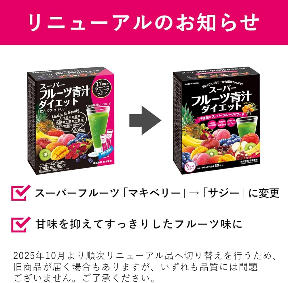 Amazon.co.jp: NIHON YAKKEN スーパーフルーツ青汁ダイエット(30本×2個