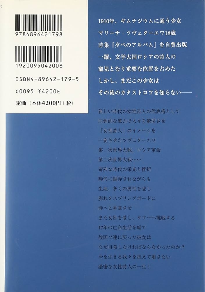 マリーナ・ツヴェターエワ | 前田 和泉 |本 | 通販 | Amazon