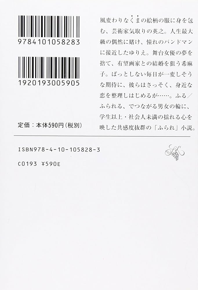Amazon.co.jp: くまちゃん (新潮文庫) : 光代, 角田: 本