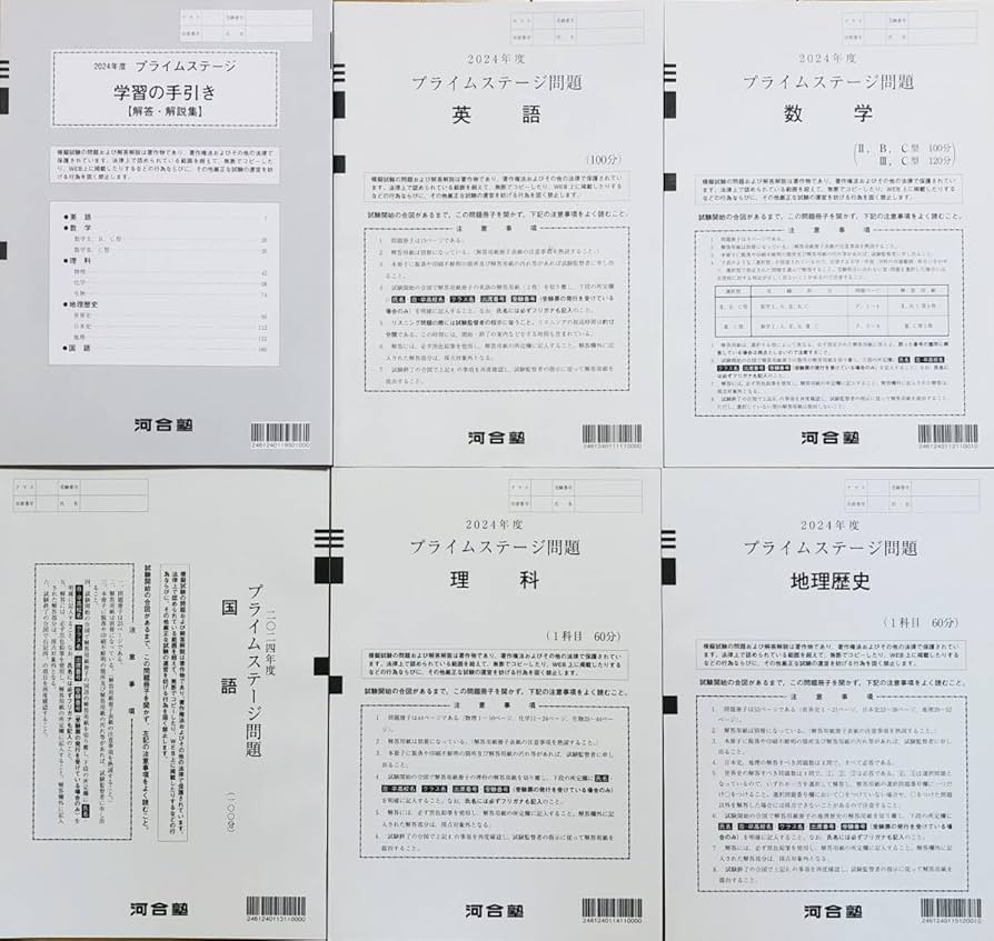 河合塾2024年度プライムステージ英語数学国語理科2024年4月