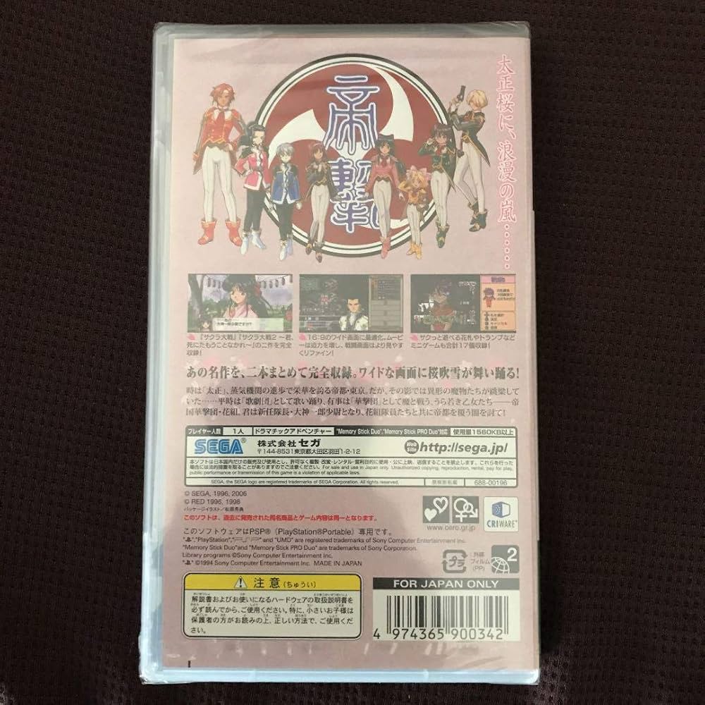 Amazon | SEGA THE BEST サクラ大戦1&2 - PSP | ゲームソフト