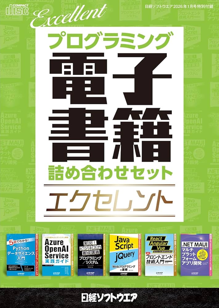 日経ソフトウエア 2026年 1 月号 | 日経ソフトウエア |本 | 通販 | Amazon