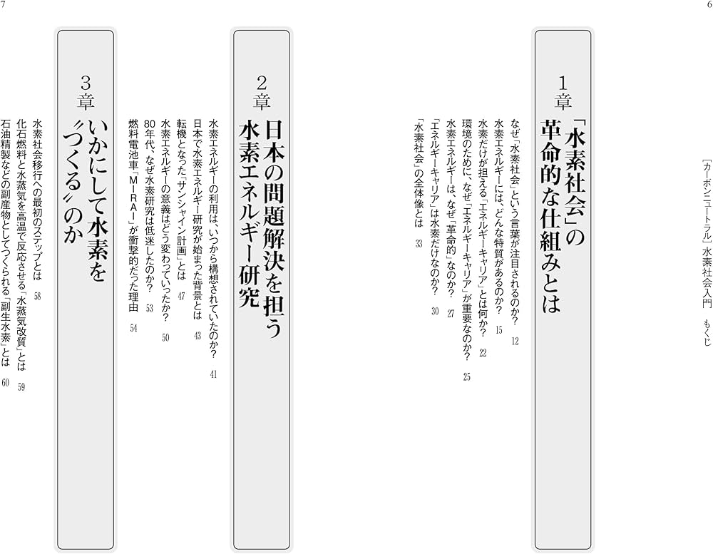 Amazon.co.jp: 【カーボンニュートラル】水素社会入門 (KAWADE夢新書