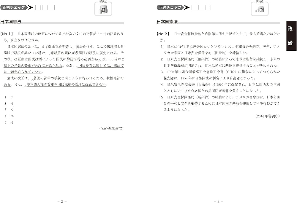 Amazon.co.jp: 出たDATA問(2)社会科学〈基礎編〉2026年度版 大卒警察官