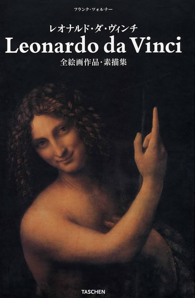 Amazon.co.jp: レオナルド・ダ・ヴィンチ全絵画作品・素描集 (25周年
