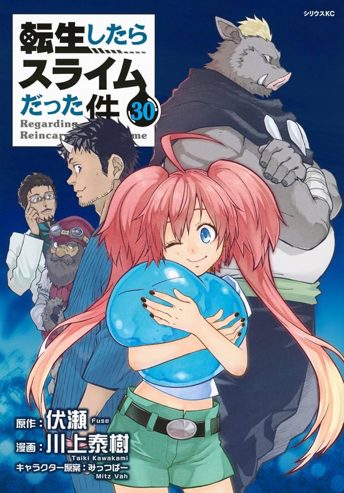 Amazon.co.jp: 転生したらスライムだった件(30) (シリウスKC) : 川上