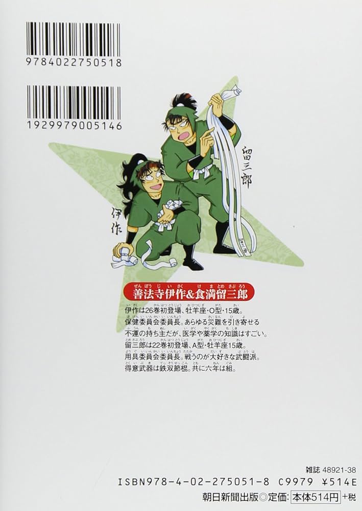 Amazon.co.jp: 落第忍者乱太郎（51） (あさひコミックス) : 尼子