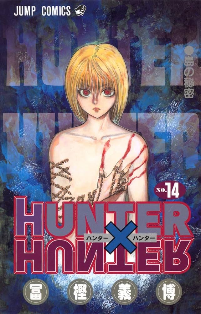 HUNTER X HUNTER14 | 冨樫 義博 |本 | 通販 | Amazon