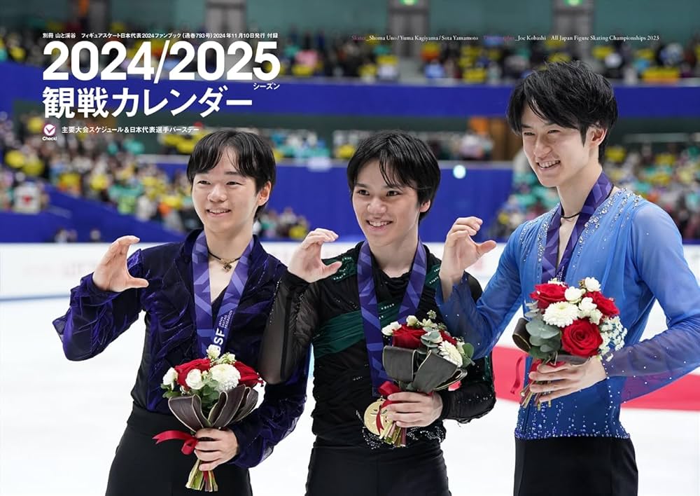 フィギュアスケート日本代表2024ファンブック（特別付録： 2024/2025