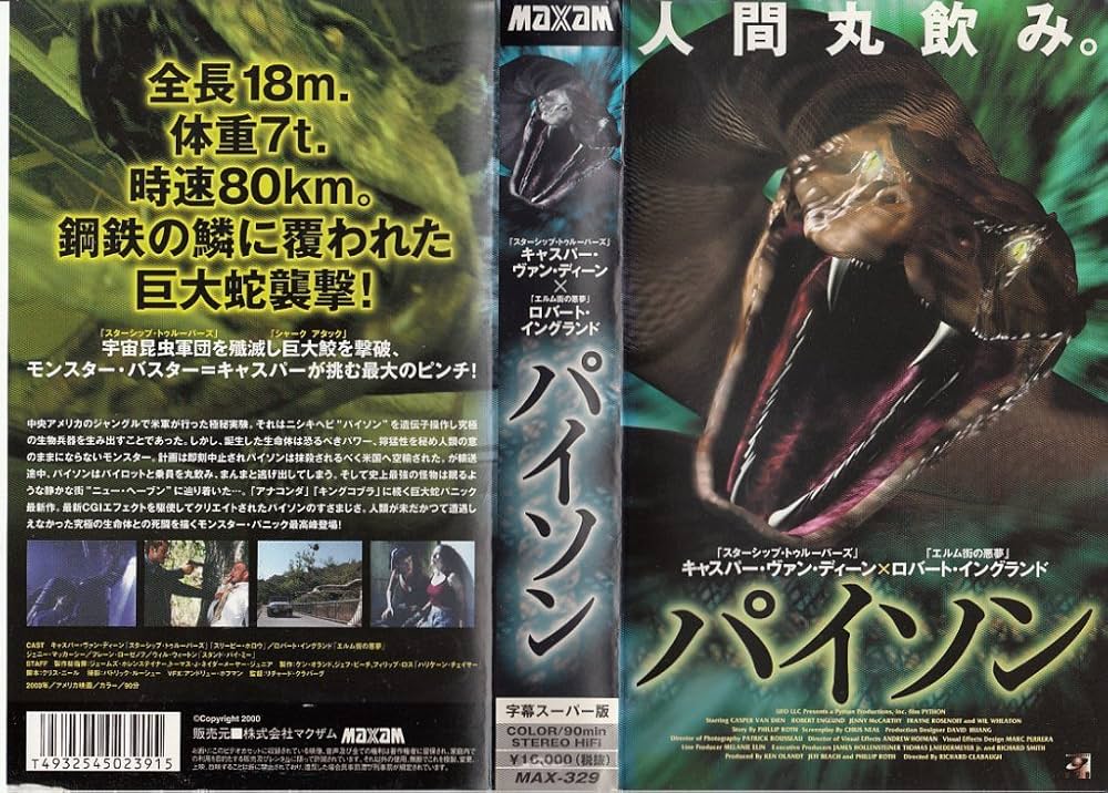 Amazon.co.jp: パイソン【字幕版】 [VHS] : キャスパー・バン