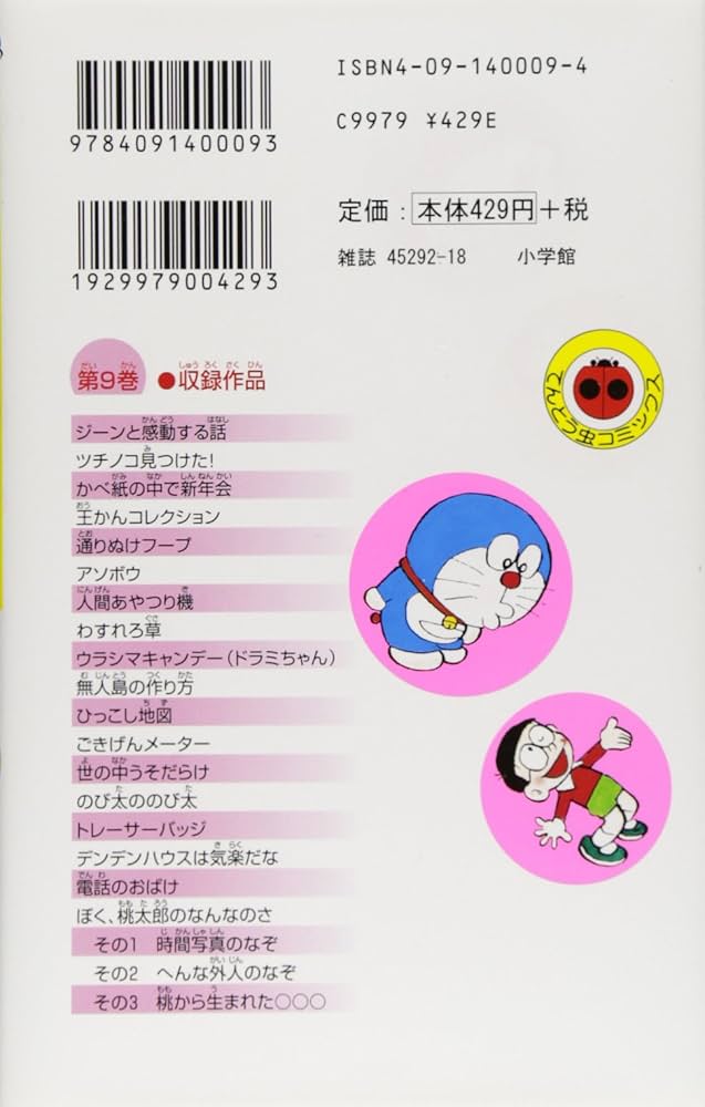 Amazon.com: Doraemon 9 (Japanese Edition): 9784091400093: Fujiko