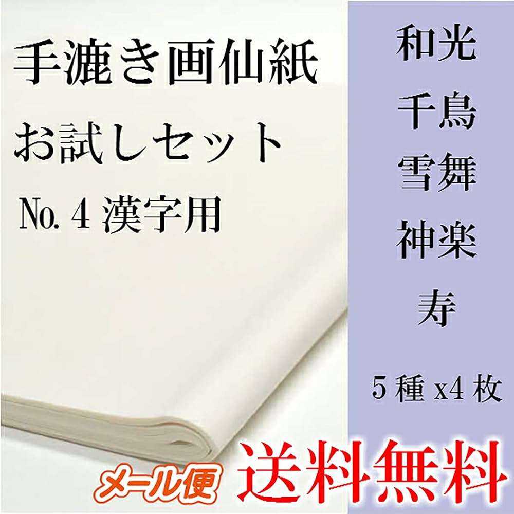 高級手漉き全紙（69×138）108枚その他変わった紙4枚 計112枚 高級