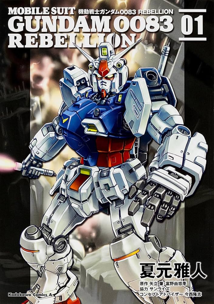 Amazon.co.jp: 機動戦士ガンダム0083 REBELLION (1) (角川コミックス