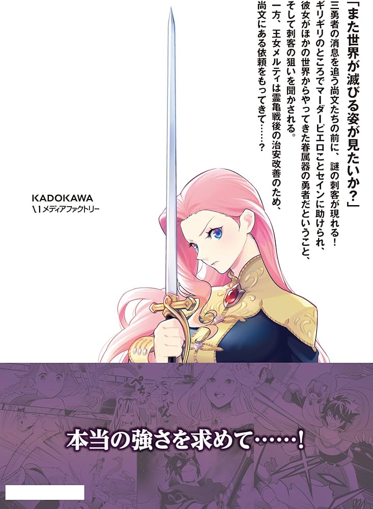 Amazon.co.jp: 盾の勇者の成り上がり 27 (MFコミックス フラッパー