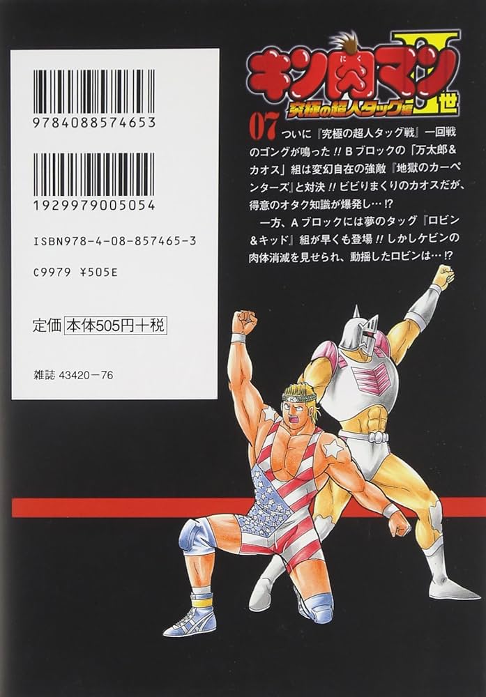 Amazon.co.jp: キン肉マン2世 究極の超人タッグ編 7 (プレイボーイ